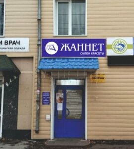 Жаннет (prospekt Lenina, 60), beauty salon