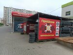 ProShina (Soglasiya Street, 44), tire service