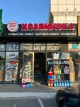 Khozyayushka (Abaya Avenue, 151A), household goods and chemicals shop