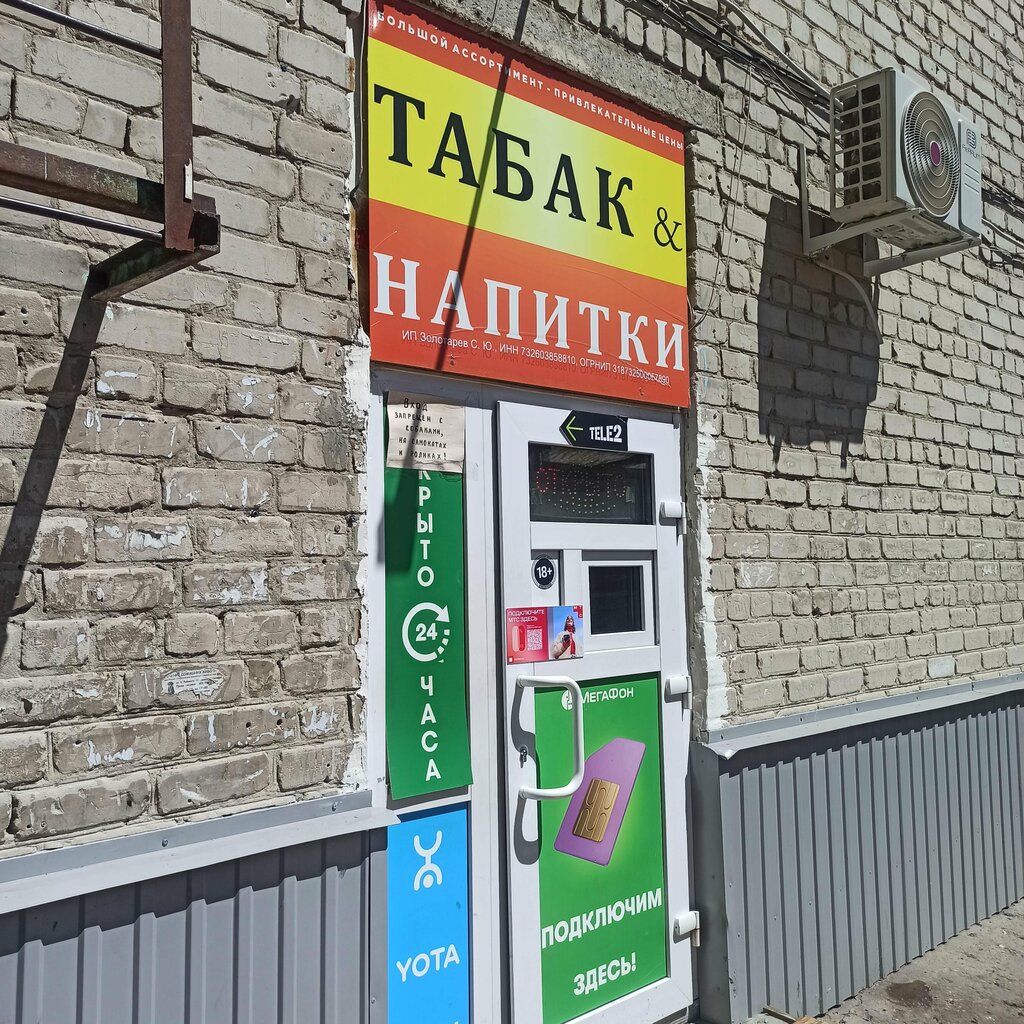 Tobacco and smoking accessories shop Табак & напитки, Ulyanovsk, photo