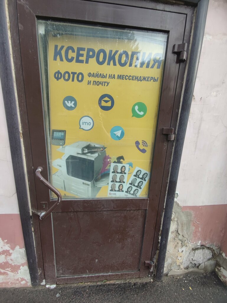 مركز نسخ Копировальный центр ، سان بطرسبرغ، صورة