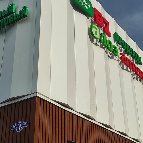 Farmacia Алоэ, , foto