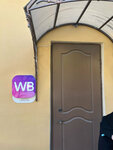 Wildberries (Grazhdanskaya Street, 17/13) ، نقطة تسليم