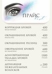 Мастер-бровист Ильина А. (Tsentralniy Microdistrict, Krestovaya ulitsa, 66) ، صالون تجميل