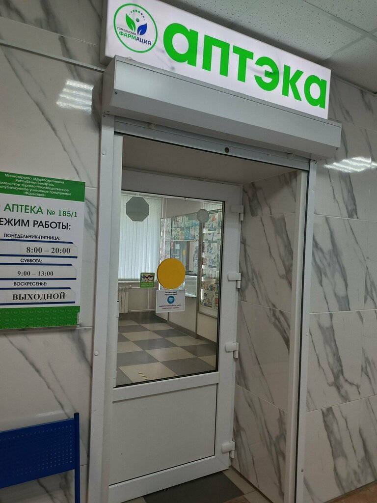 Pharmacy Gomel'skaja Farmacija, Gomel, photo