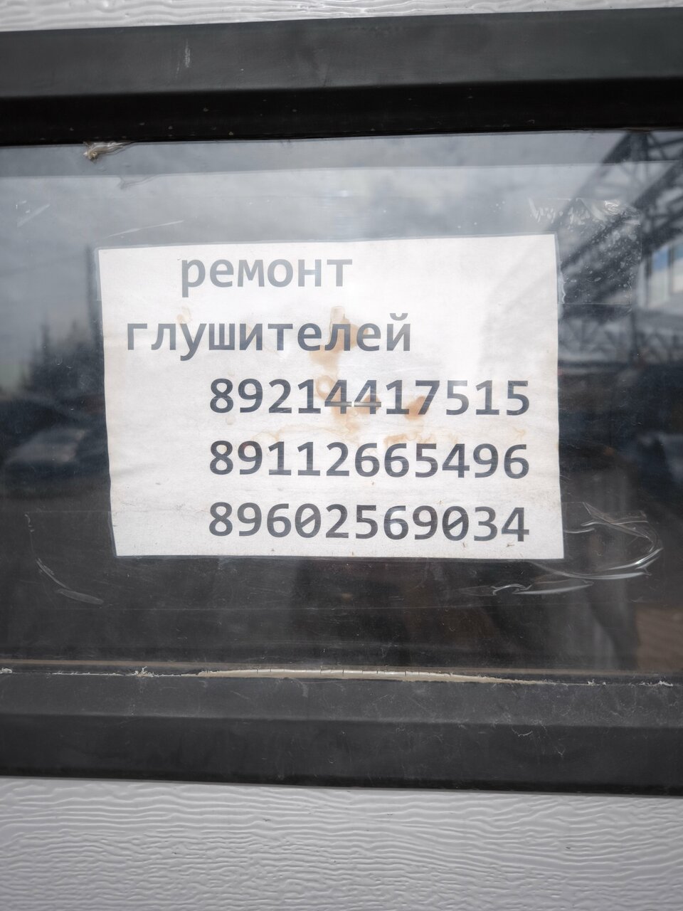 photo Глушитель