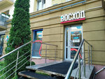 Voshod (Teatralnaya Street, 33), tobacco and smoking accessories shop