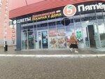 5post (ulitsa 7 Noyabrya, 1), servicio postamat