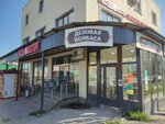 Деловая колбаса (Promyshlennosti Street, 261), butcher shop