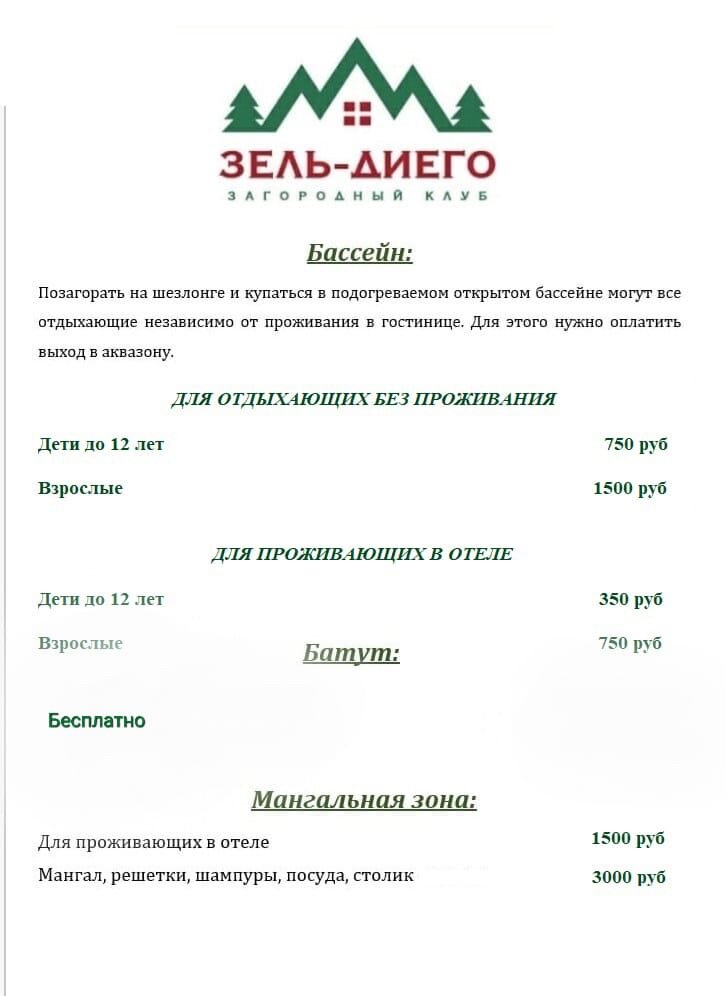 Фото Зель-Диего