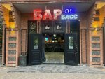 Бар on Басс (ulitsa Mira, 49), bar, pub