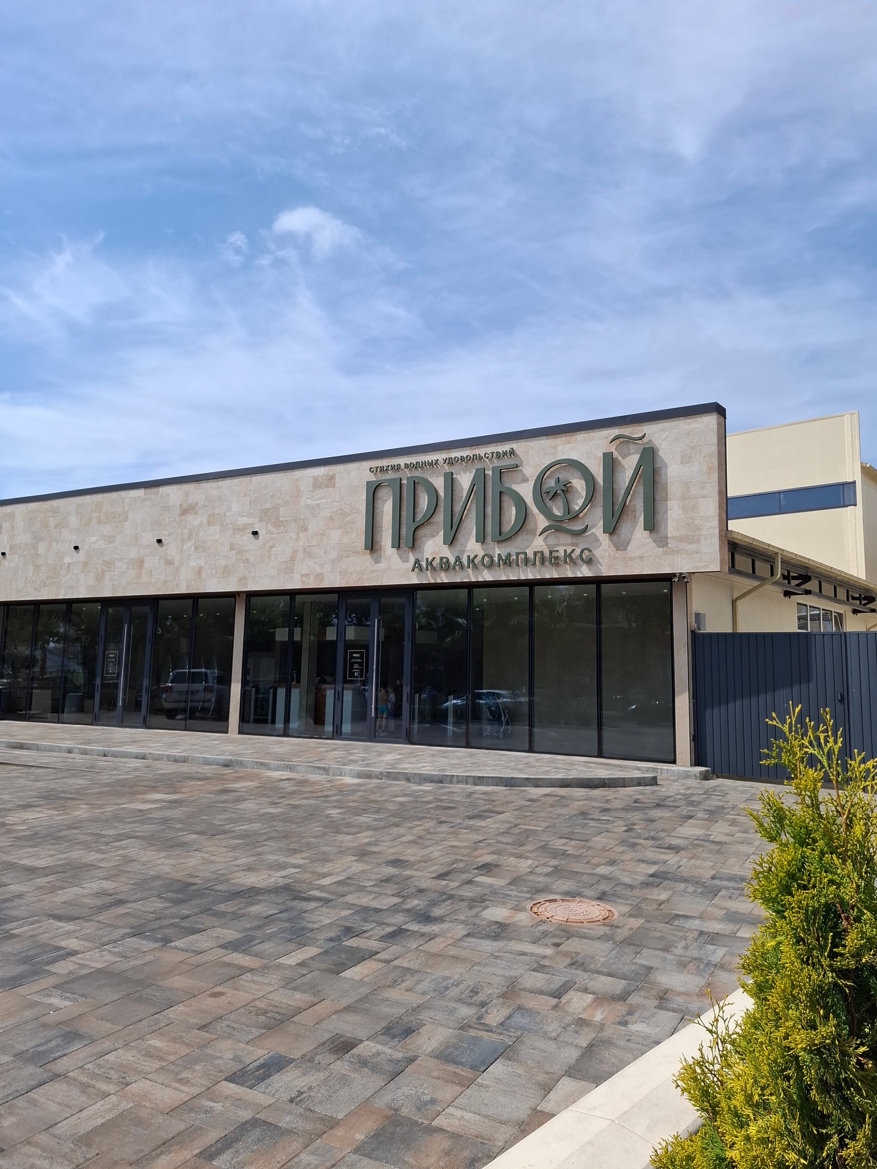 Фото Гранд Отель и СПА Прибой