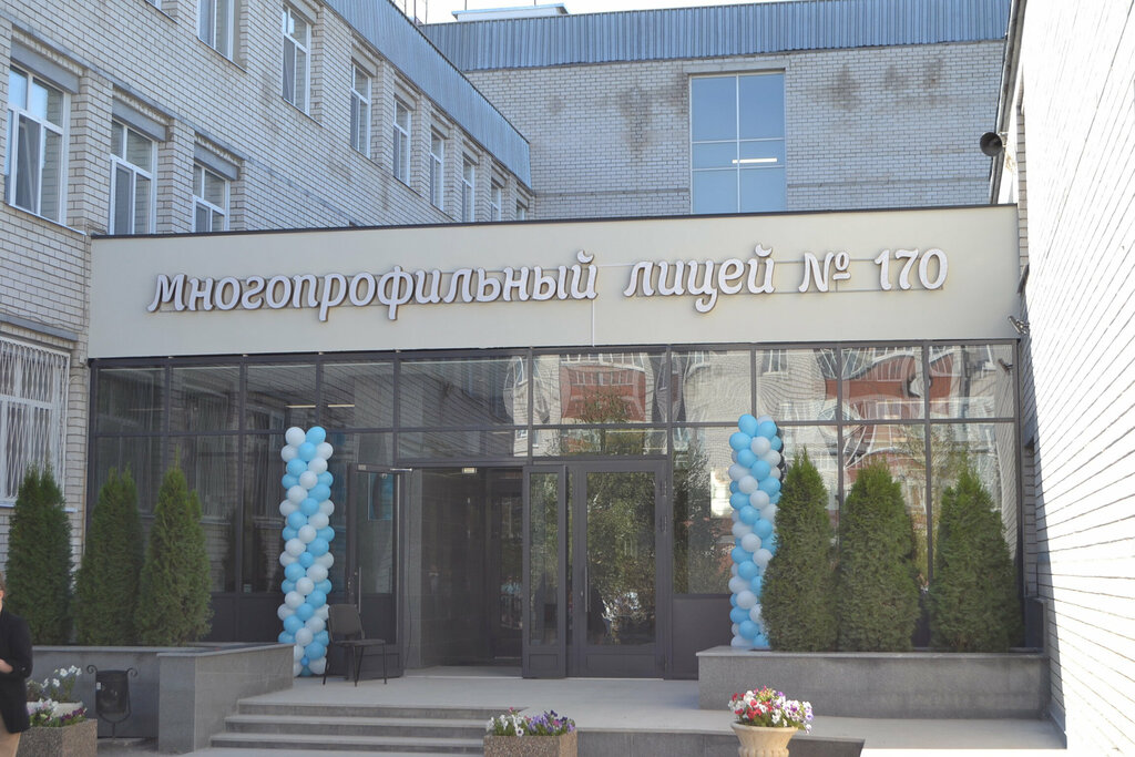 Escuela de enseñanza general Многопрофильный лицей № 170, , foto