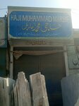 Haji Muhammad marble (Jahan Colony, 13/4), stone articles and fixtures