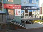 Леди и джентльмен (Mingazheva Street, 140), beauty salon