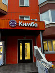 Kimba (prospekt Anatoliya Deriglazova, 1), veterinary clinic