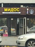 Мидос (Lyotchika Babushkina Street, 30с10), fast food