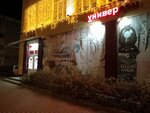 Magazin Vizit (Mira Street, 5), supermercado