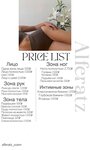 Alferatz (Armyansky Lane, 9с1), hair removal