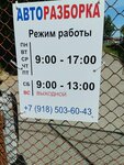 Авторазборка Волгодонск (Promyshlennaya ulitsa, 5), car disassembly
