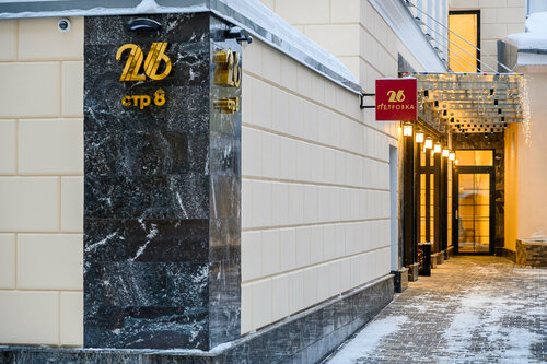Бутик-отель Петровка 26 в Москве
