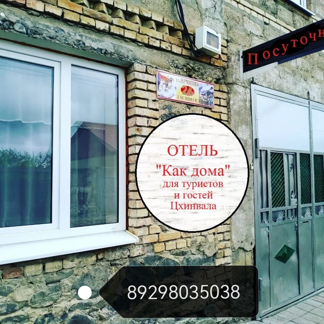 Фото Как дома