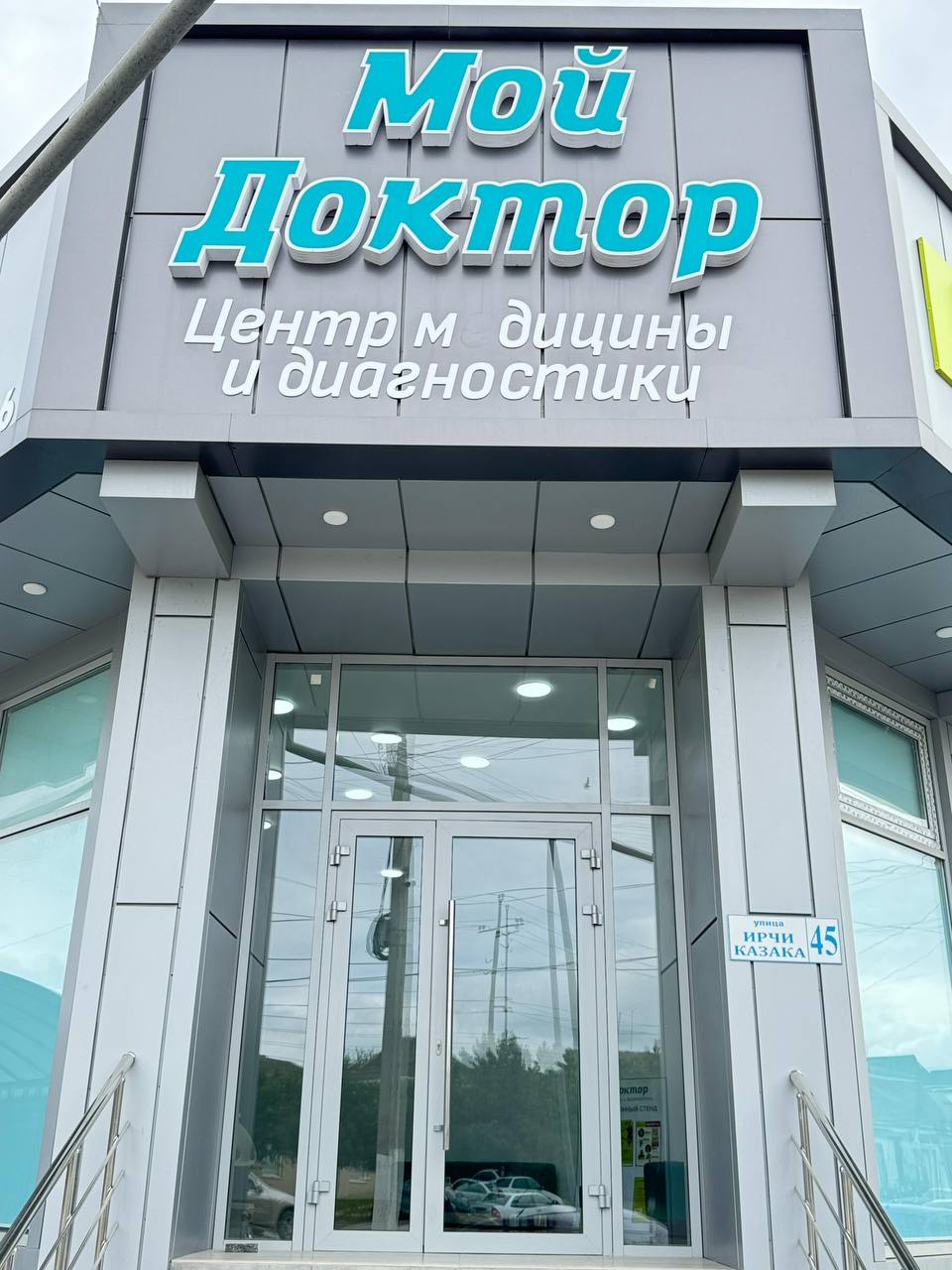 Отзывы о "Мой Доктор", Республика Дагестан, Хасавюрт, улица Ирчи-Казака, 45 - Ян