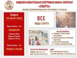 Sparta (Velikiy Novgorod, Beregovaya Street, 44), boarding school