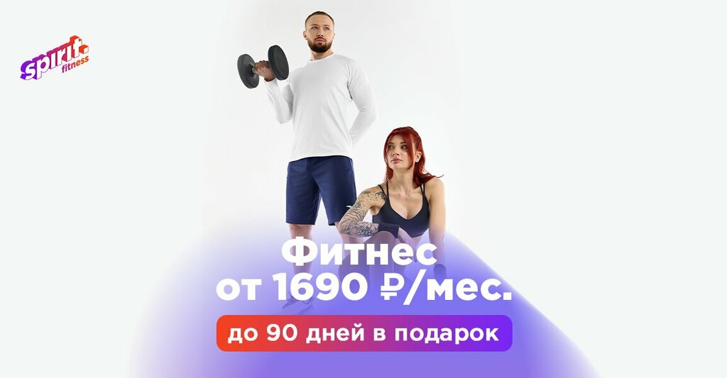 Фитнес-клуб Spirit Fitness, Москва, фото