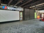 Кореямания (Chui avenue, 158), shopping mall