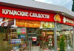 Фундук (улица Ленина, 1), confitería