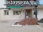 Izumrud (Internatsionalnaya Street, 57) ، متجر مجوهرات