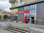Халва (ulitsa Blyukhera, 3Б), parcel automat