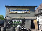 Sezonka (Roschinskaya Street, 2АИ), montaje de neumáticos