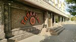 Taikazan (Abilkair khan Avenue, 91), cafe