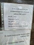 Отделение почтовой связи № 618547 (ул. Степана Разина, 41, Соликамск), почтовое отделение в Соликамске