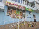 Погребок (Yuzhnaya Street, 1), grocery