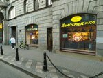 Bulochnaya F. Volcheka № 106 (Kamennoostrovskiy Avenue, 29), bakery