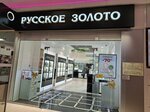 Russkoe zoloto (ulitsa 25 Sentyabrya, 35А), jewelry store