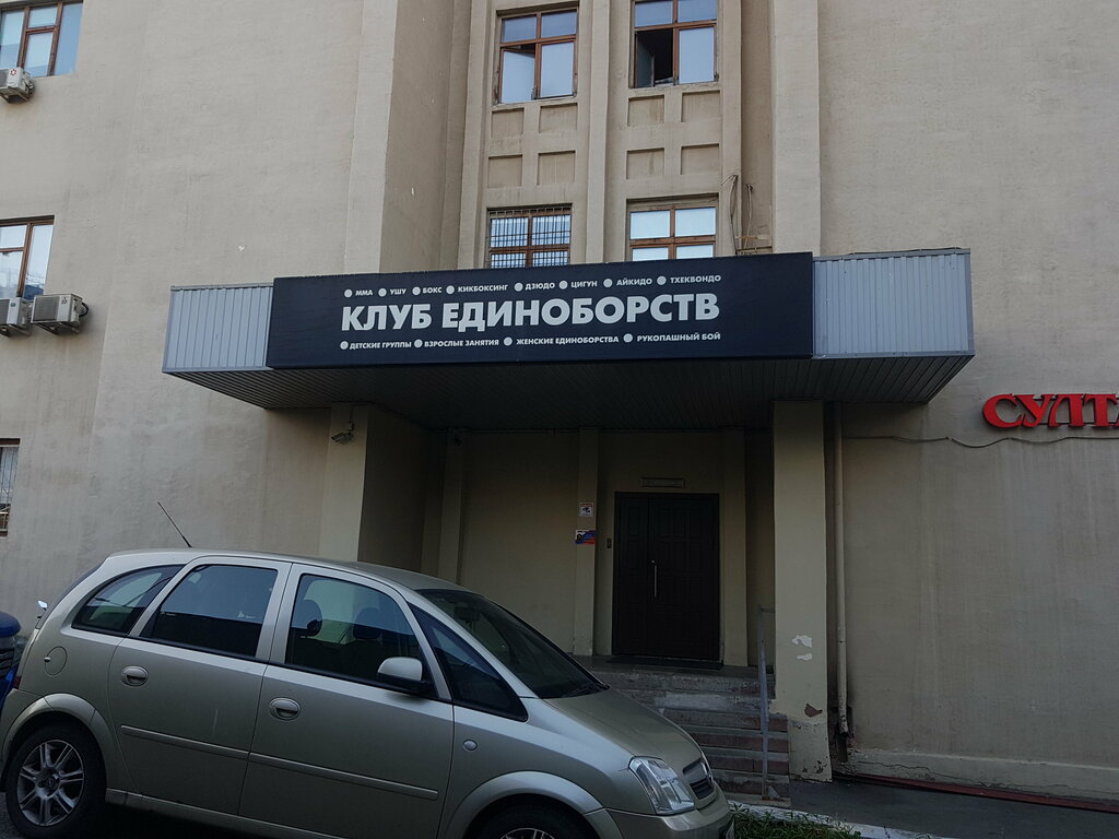 Sports association Obshcherossiyskaya fizkulturno-sportivnaya obshchestvennaya organizatsiya Yedinoborstva Drevney Rusi, Moscow, photo