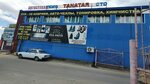 Tanatar (PK Saturn, 49А) ، متجر قطع غيار ولوازم السيارات