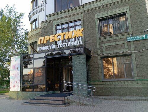 Гостиница Престиж в Астане