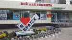 Все для ремонта (Mira Street, 54А), hardware store