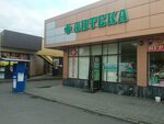 Аптека (Moskovskaya Street, 10А), pharmacy