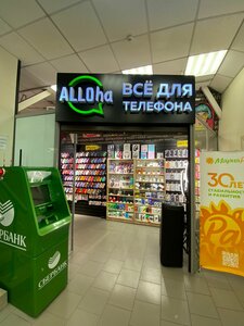 Alloha (Sovetskaya ulitsa, 7), items for mobile phones