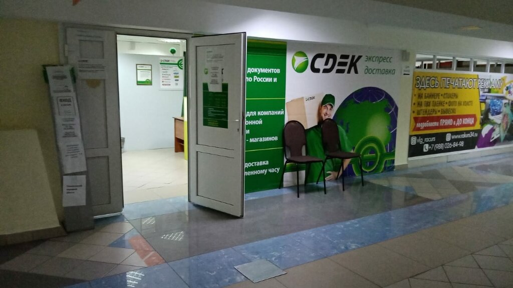 Courier services CDEK, Volgograd, photo