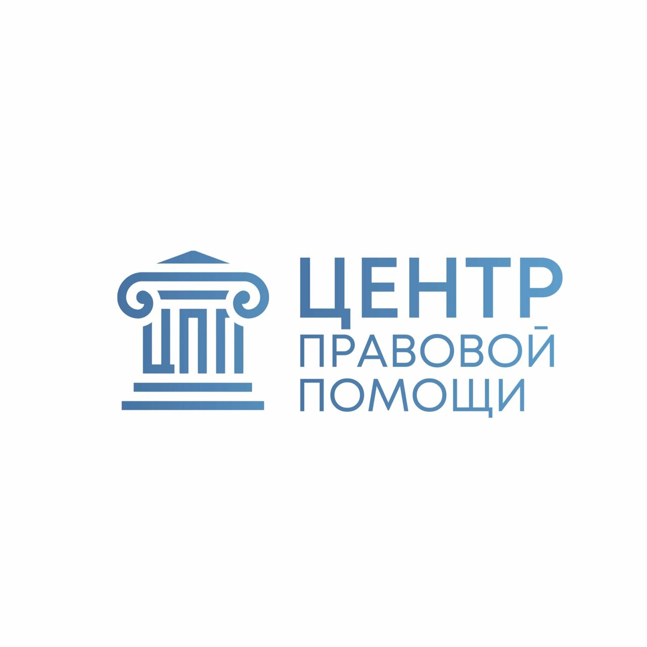Центр правовой помощи