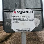 Подъясенка (Magiliowskaja voblasc, N-10092), public transport stop