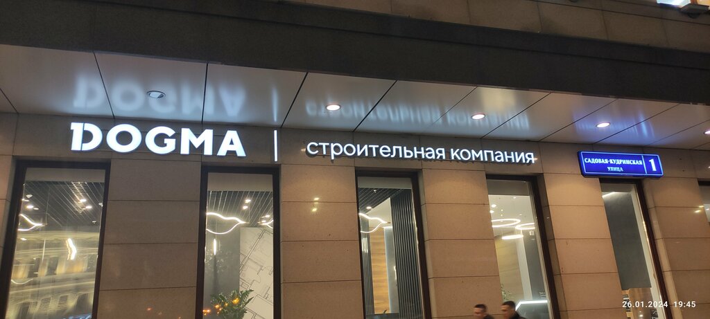 Строительная компания Dogma, Москва, фото