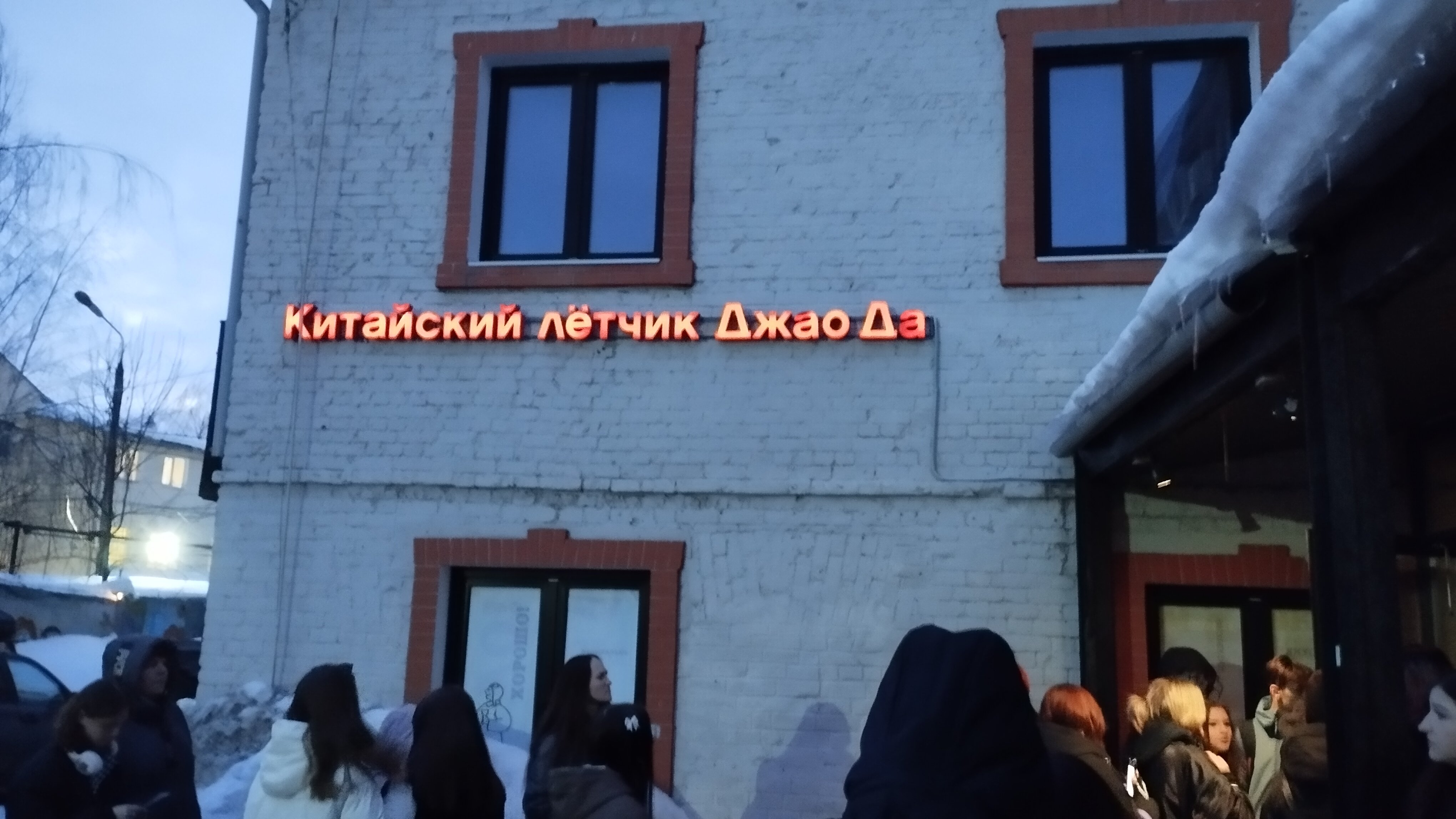 Фото Китайский летчик Джао Да